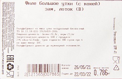 ФИЛЕ БОЛЬШОЕ УТКИ (С КОЖЕЙ), ЗАМ., ЛОТОК