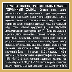 СОУС ХАЙНЦ ГОРЧИЧНЫЙ 200ГР