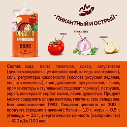 СОУС ПИКАДОР ТОМАТНЫЙ ХРЕНОВИНА Д/П 200ГР