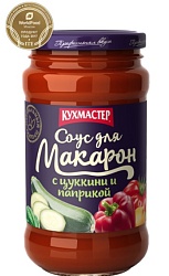 СОУС КУХМАСТЕР ДЛЯ МАКАРОН С ЦУККИНИ И ПАПРИКОЙ 400ГР СТ/Б
