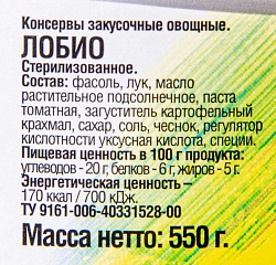 Фасоль Лобио МЕЛЕНЪ 550