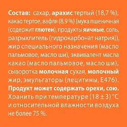 НАБОР КОНФЕТ РОДНЫЕ ПРОСТОРЫ С АРАХИСОМ И ВАФ КРОШ 180ГР