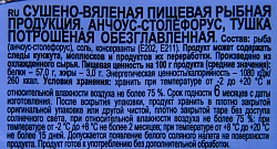 BEERKA АНЧОУС 25ГР В/У