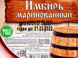 ИМБИРЬ КАДУШКА МАРИНОВАННЫЙ 250ГР