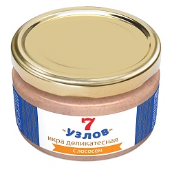 ИКРА ДЕЛИКАТЕСНАЯ 7 УЗЛОВ С ЛОСОСЕМ В СОУСЕ 165ГР