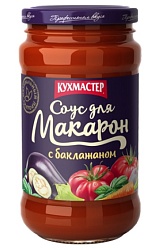 Соус томатный «КУХМАСТЕР» для макарон с баклажаном, 400 г