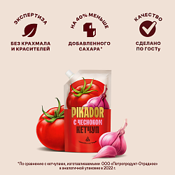 КЕТЧУП ПИКАДОР ЧЕСНОЧНЫЙ Д/П 300ГР