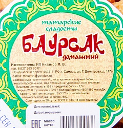 БАУРСАК 300ГР