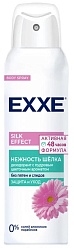 ДЕЗ-СПРЕЙ EXXE ЖЕНСКИЙ НЕЖНОСТЬ ШЕЛКА 150МЛ