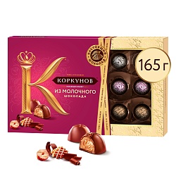 НАБОР КОНФЕТ А.КОРКУНОВ КОЛЛЕКЦИЯ МОЛОЧНОГО ШОКОЛАДА 165Г