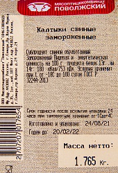 КАЛТЫК СВИНОЙ МПК ПОВОЛЖСКИЙ ЗАМ /ВЕС
