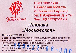 БУЛОЧКА ПЛЮШКА МОСКОВСКАЯ ПИРОГИНЯ 110ГР