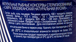 САЙРА ДАРЫ АТЛАНТИДЫ НАТУРАЛЬНАЯ С/К 240ГР Ж/Б