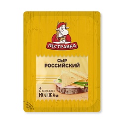 БЗМЖ СЫР ПЕСТРАВКА РОССИЙСКИЙ 50% НАРЕЗКА 125ГР