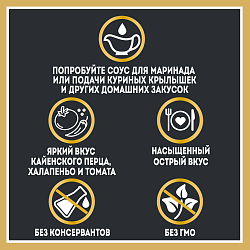 СОУС ХАЙНЦ БАФАЛО ОСТРЫЙ 200ГР Д/П