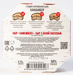 БЗМЖ СЫР КАМАМБЕР WHITE CHEESE FROM ZHUKOVKA 50% 125ГР