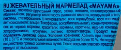 МАРМЕЛАД ЖЕВ МАЯМА АССОРТИ ВКУСОВ 70ГР