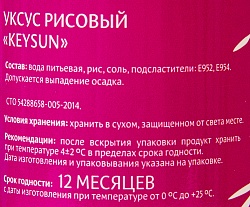 УКСУС РИСОВЫЙ KEYSUN 250 МЛ