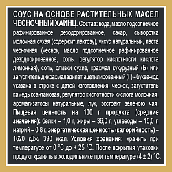 СОУС ХАЙНЦ ЧЕСНОЧНЫЙ 200ГР Д/П