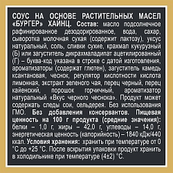 СОУС ХАЙНЦ БУРГЕР 200ГР ДП