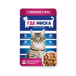 КОРМ ГДЕ МИСКА ДЛЯ КОШЕК КОНСЕРВ ПОЛНОРАЦИОННЫЙ С ГОВЯДИНОЙ  В СОУСЕ ПАУЧ 75ГР