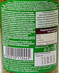 СОУС ПЕСТО КЛАССИЧЕСКИЙ, СТ/Б, 190 Г, FILIPPO BERIO