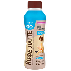 БЗМЖ КОКТЕЙЛЬ МОЛОЧНЫЙ LETS GO БЕЗЛАКТОЗ КОФЕ ЛАТТЕ ВАНИЛЬ 330 МЛ ПЭТ