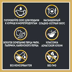 СОУС ХАЙНЦ СЛАДКИЙ ЧИЛИ 200ГР Д/П
