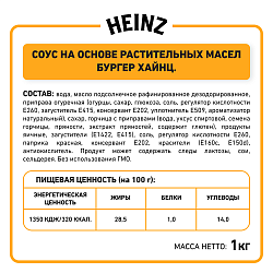 БАЛК БУРГЕР  HEINZ 1 КГ