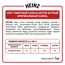 Балк Сальса Heinz