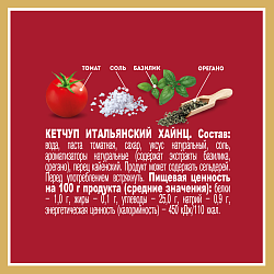Кетчуп Хайнц Итальянский пл/бут 800г
