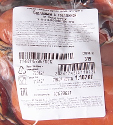 САРДЕЛЬКИ С ГОВЯДИНОЙ МЯСНАЯ ГРАМОТА БОЛЬШОЙ ПАКЕТ /ВЕС