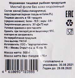 Филе минтая Дары Атлантиды 0,5 кг