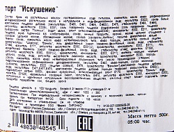 ТОРТ ИСКУШЕНИЕ ЛИРОНАС 500ГР