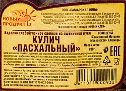 КУЛИЧ ПАСХАЛЬНЫЙ 200ГР /НОВЫЙ ХЛЕБ