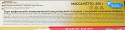 ТОРТ ВАФЕЛЬНЫЙ АЛЕНКА 250ГР
