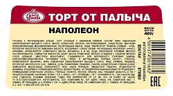 Торт наполеон " У Палыча"  400г.