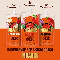 СОУС ПИКАДОР ТОМАТНЫЙ САЦЕБЕЛИ Д/П 200ГР