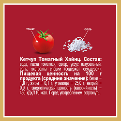 КЕТЧУП ХАЙНЦ ТОМАТНЫЙ 800ГР