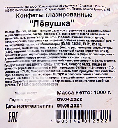 Конфеты желейные в шок.глазури Левушка 1 кг