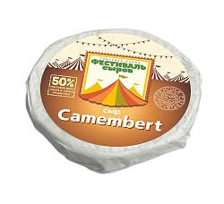 БЗМЖ СЫР ФЕСТИВАЛЬ СЫРОВ КАМАМБЕР 50% /ВЕС