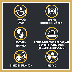 СОУС ХАЙНЦ ЧЕСНОЧНЫЙ 200ГР Д/П