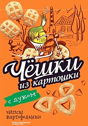 ЧИПСЫ ЧЕШКИ ЛУК 60ГР