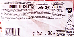 МАНТЫ  « ПО-СИБИРСКИ», ПАКЕТ 1 КГ, ЗАМ.ФЕРМА