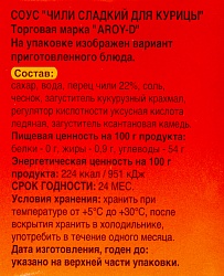 СОУС ТАЙСКИЙ  ЧИЛИ СЛАДКИЙ ДЛЯ КУРИЦЫ, AROY-D, 2,4 КГ