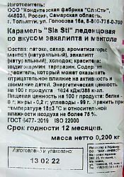 КАРАМЕЛЬ СЛАСТИ СО ВКУСОМ ЭВКАЛИПТА МЕНТОЛА 200ГР