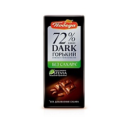 ШОКОЛАД ПОБЕДА ВКУСА ГОРЬКИЙ БЕЗ САХАРА 72% КАКАО 100ГР