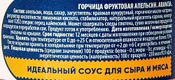 ГОРЧИЦА ФРУКТОВАЯ ANDRIANO SOLINARI АПЕЛЬСИН 120ГР