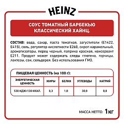 БАЛК БАРБЕКЬЮ HEINZ,, 1 КГ