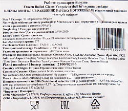 КЛЕМЫ ВОНГОЛЕ В/М 500ГР